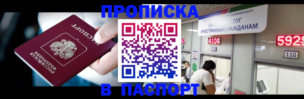 временная прописка в Агиделе
