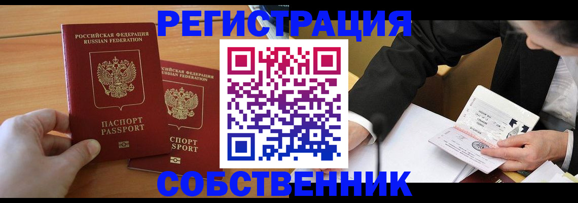 прописка законно в Агиделе